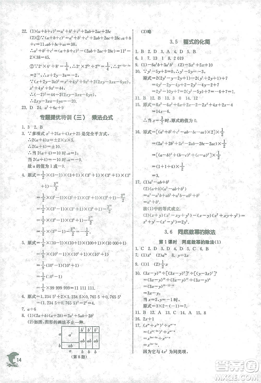 江蘇人民出版社2021實(shí)驗(yàn)班提優(yōu)訓(xùn)練七年級(jí)下冊(cè)數(shù)學(xué)浙教版參考答案