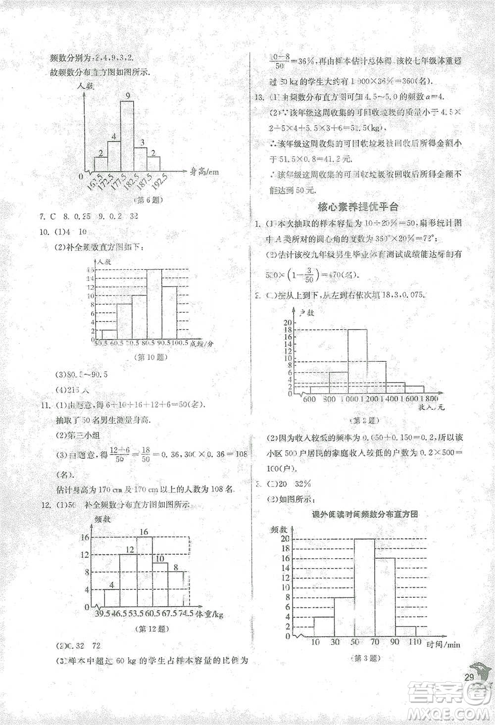 江蘇人民出版社2021實(shí)驗(yàn)班提優(yōu)訓(xùn)練七年級(jí)下冊(cè)數(shù)學(xué)浙教版參考答案