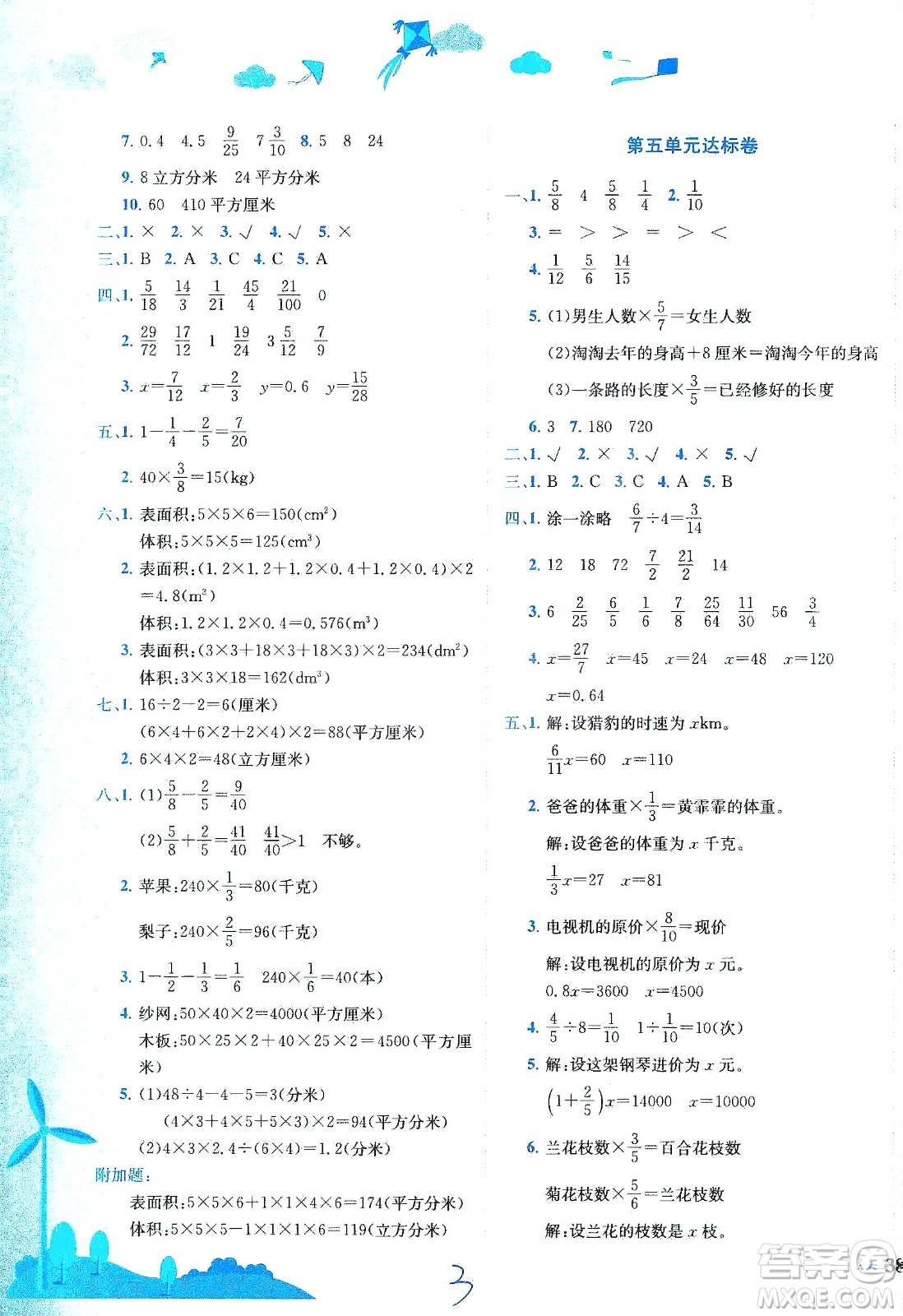 龍門(mén)書(shū)局2021黃岡小狀元達(dá)標(biāo)卷五年級(jí)數(shù)學(xué)下BS北師版答案