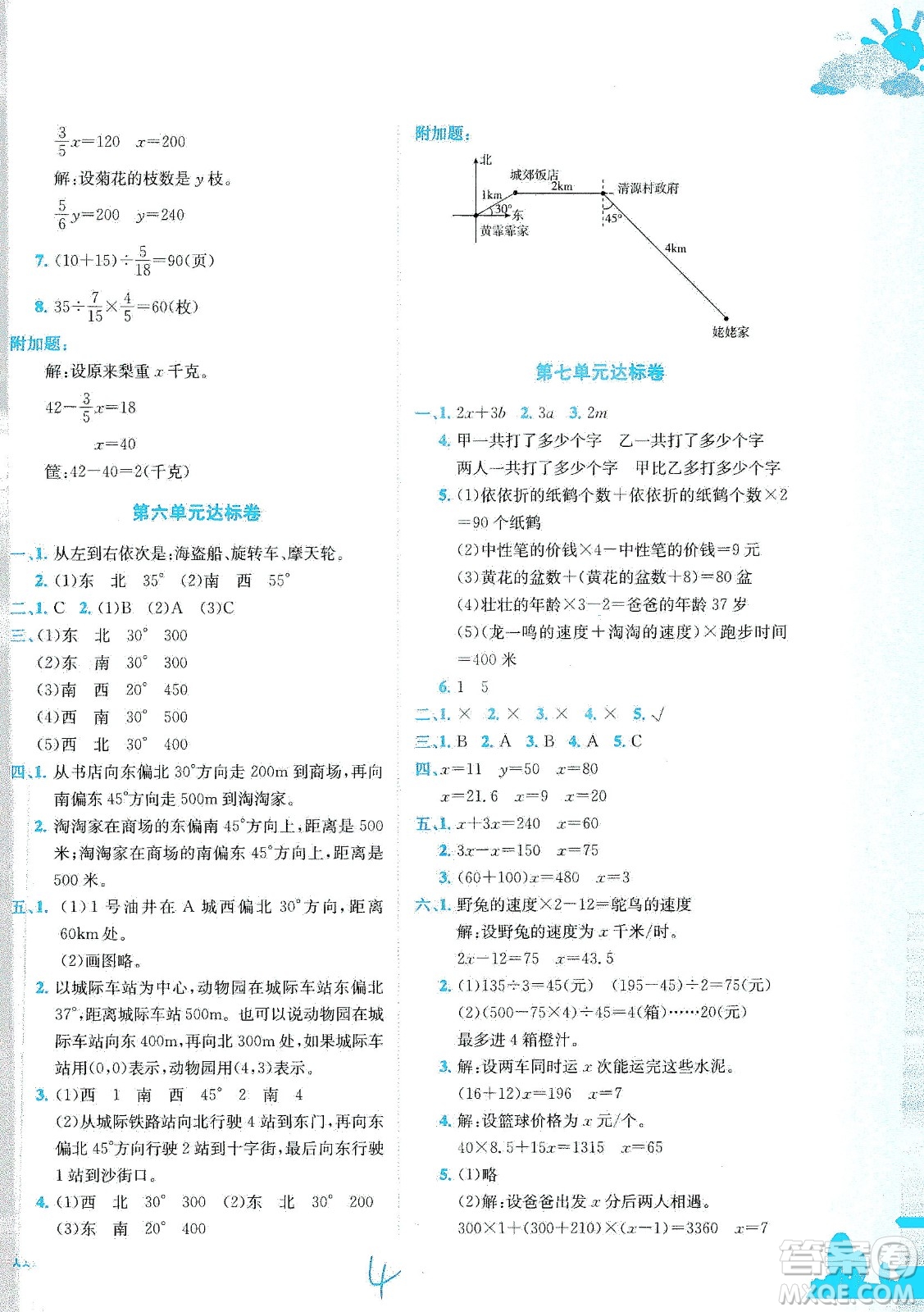 龍門(mén)書(shū)局2021黃岡小狀元達(dá)標(biāo)卷五年級(jí)數(shù)學(xué)下BS北師版答案