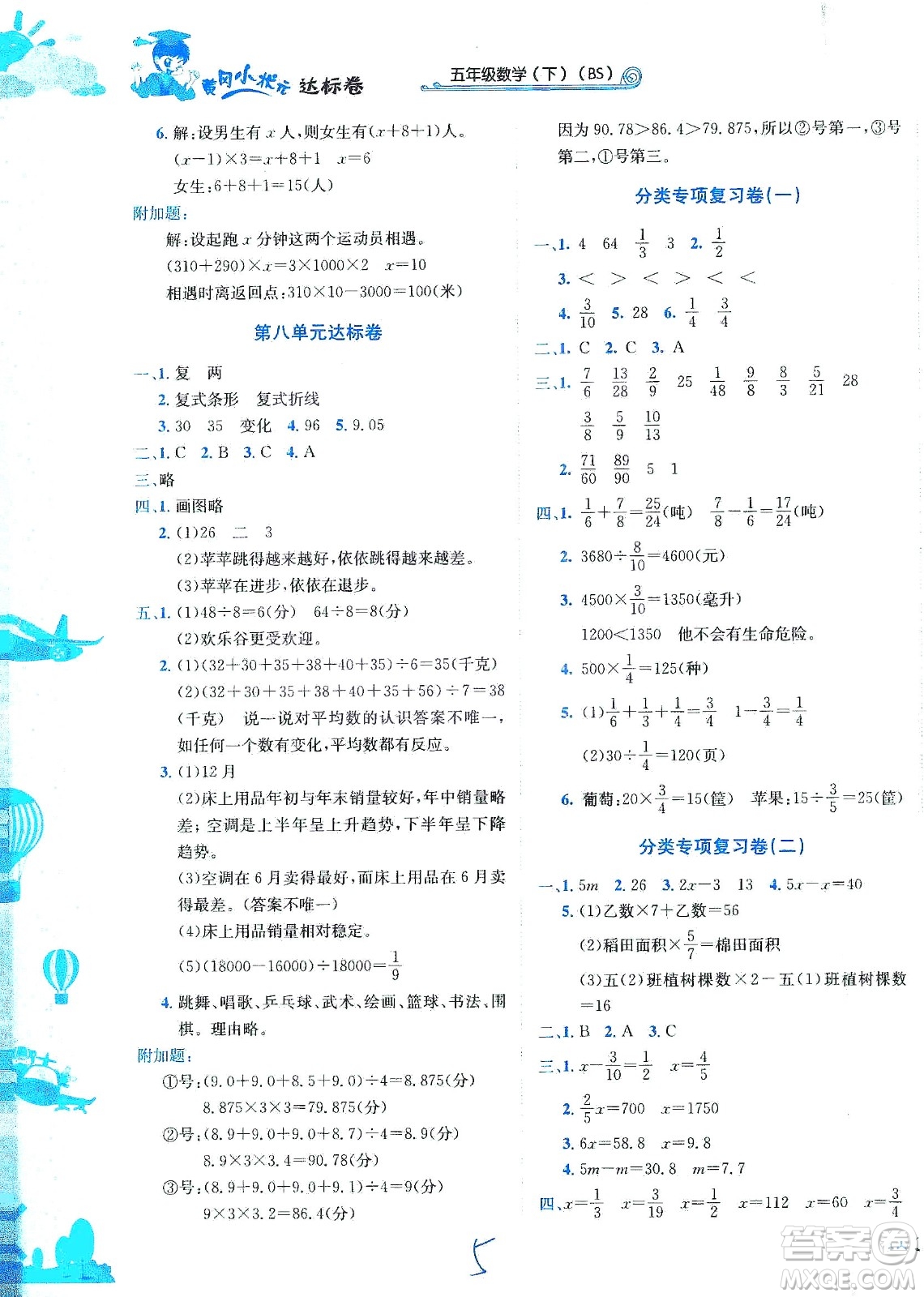 龍門(mén)書(shū)局2021黃岡小狀元達(dá)標(biāo)卷五年級(jí)數(shù)學(xué)下BS北師版答案