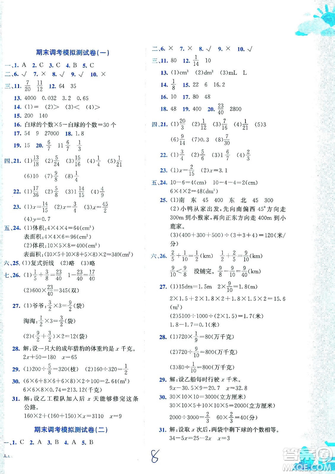 龍門(mén)書(shū)局2021黃岡小狀元達(dá)標(biāo)卷五年級(jí)數(shù)學(xué)下BS北師版答案