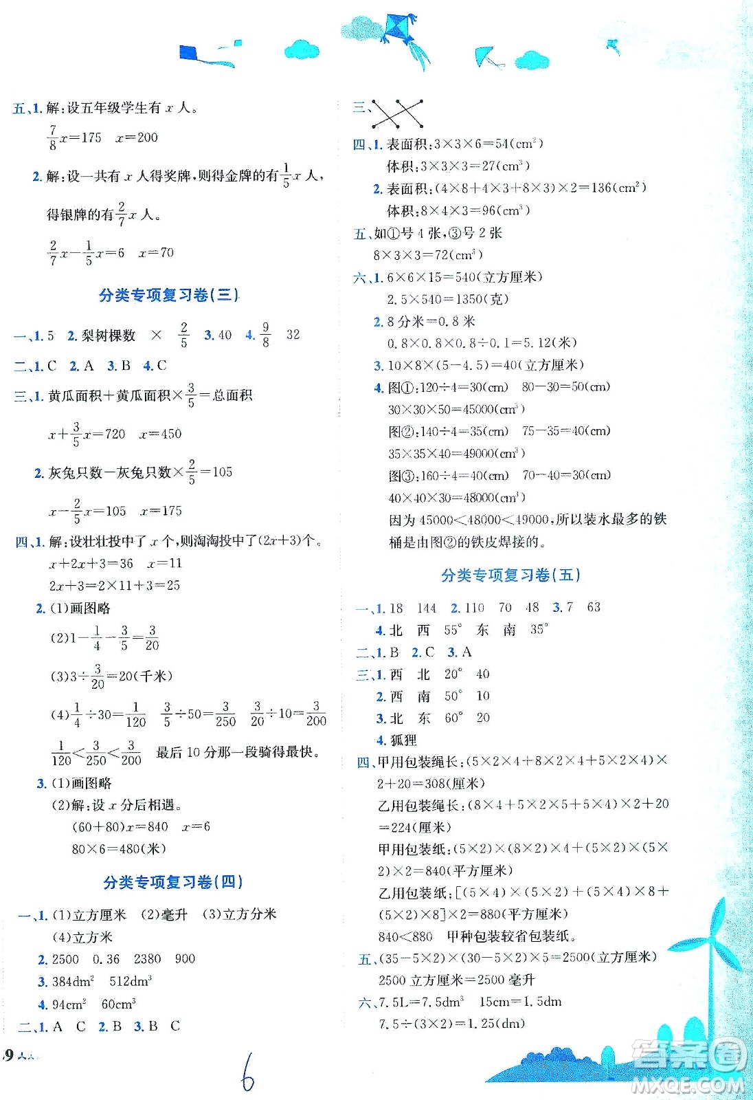 龍門(mén)書(shū)局2021黃岡小狀元達(dá)標(biāo)卷五年級(jí)數(shù)學(xué)下BS北師版答案