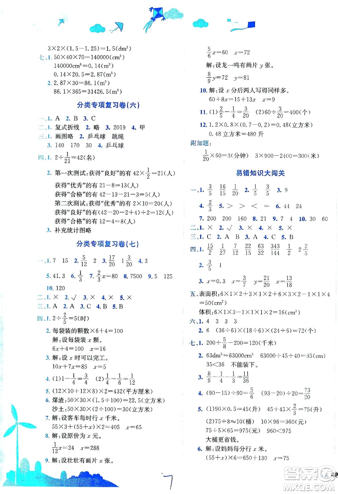 龍門(mén)書(shū)局2021黃岡小狀元達(dá)標(biāo)卷五年級(jí)數(shù)學(xué)下BS北師版答案