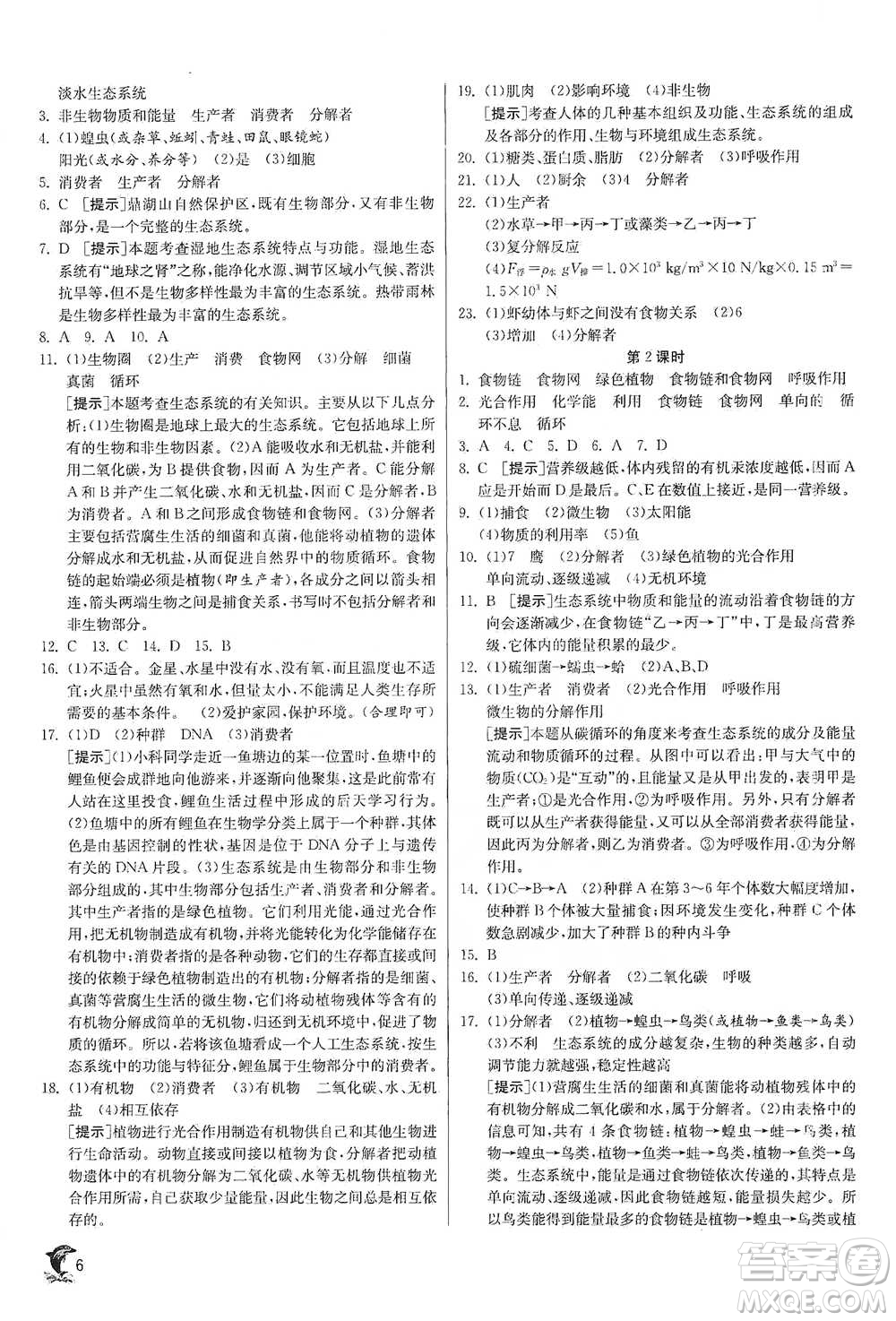 江蘇人民出版社2021實驗班提優(yōu)訓(xùn)練九年級下冊科學(xué)浙教版參考答案