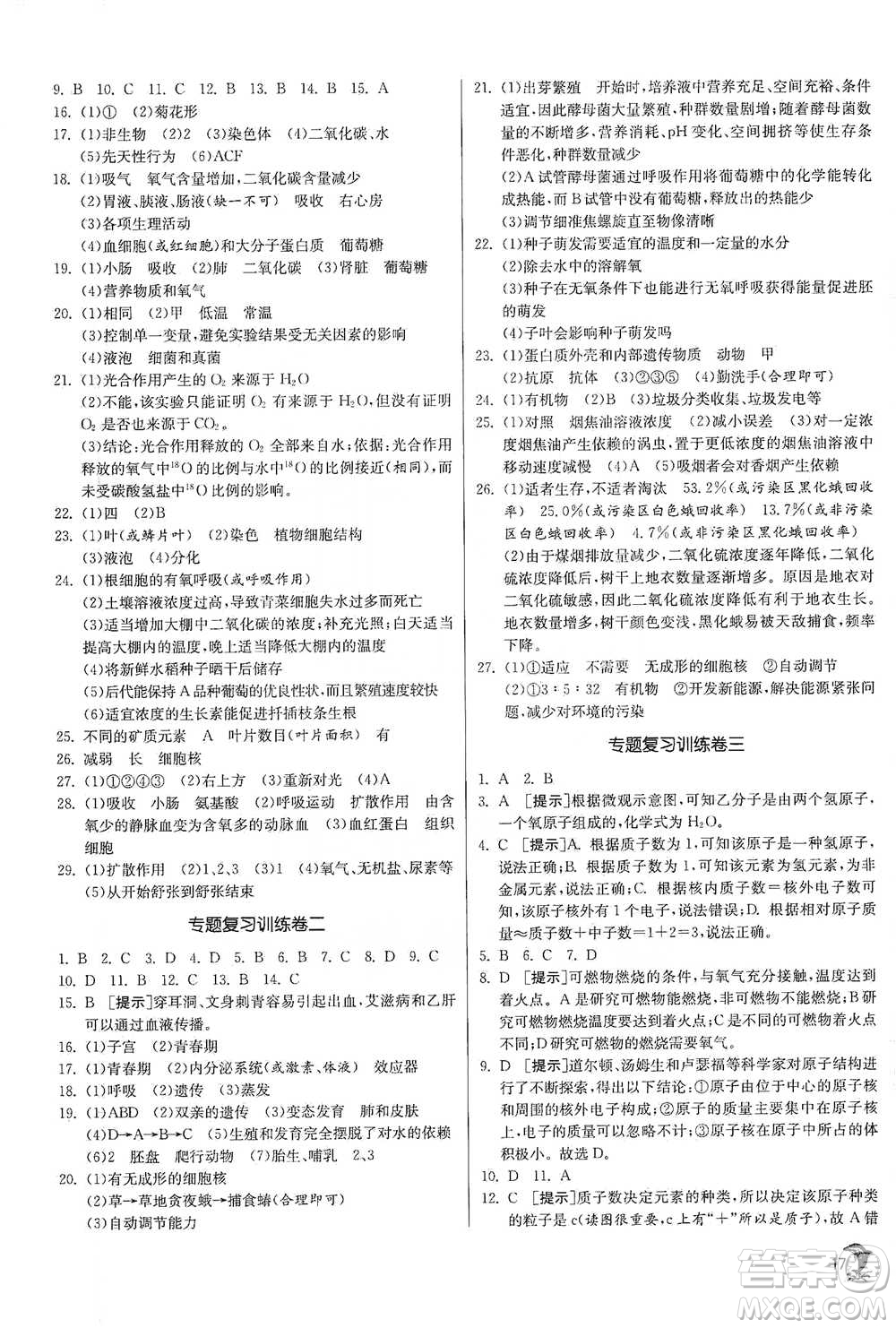 江蘇人民出版社2021實驗班提優(yōu)訓(xùn)練九年級下冊科學(xué)浙教版參考答案