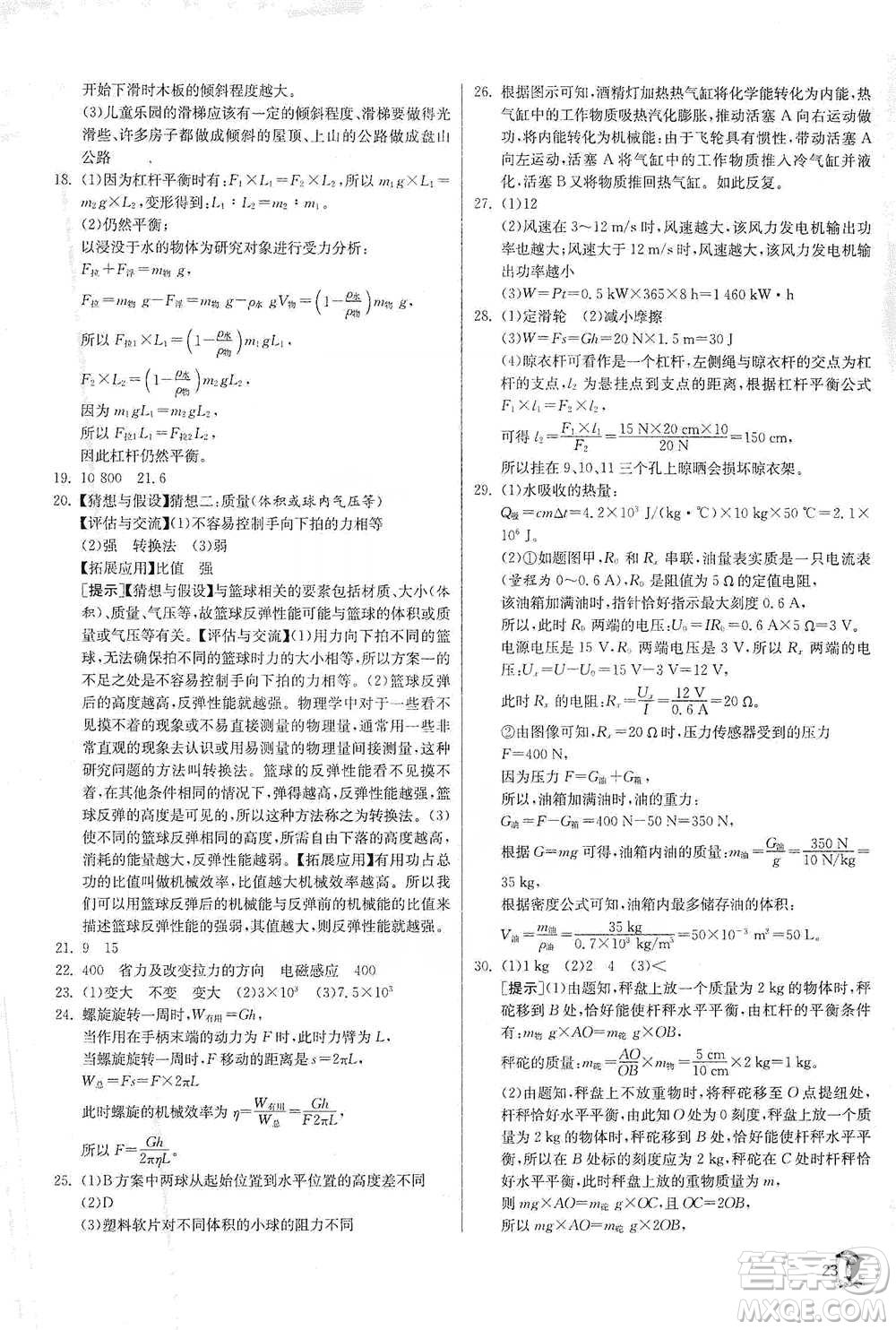 江蘇人民出版社2021實驗班提優(yōu)訓(xùn)練九年級下冊科學(xué)浙教版參考答案