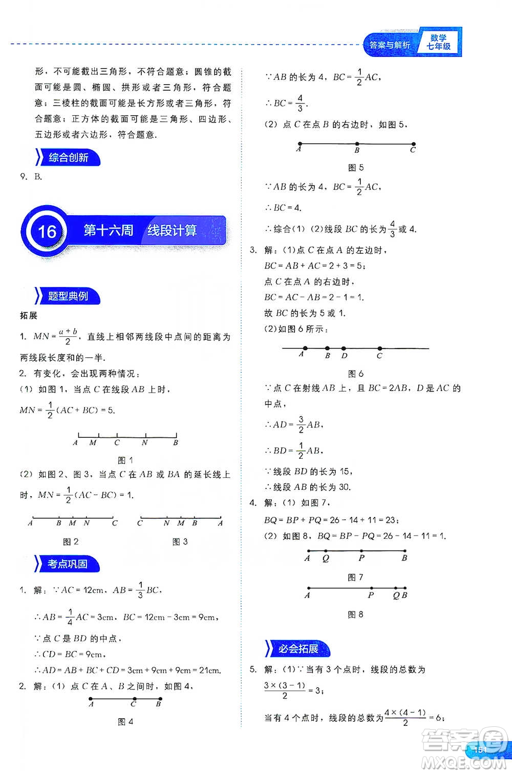 現(xiàn)代教育出版社2021學(xué)而思刷題高手初中數(shù)學(xué)七年級(jí)參考答案