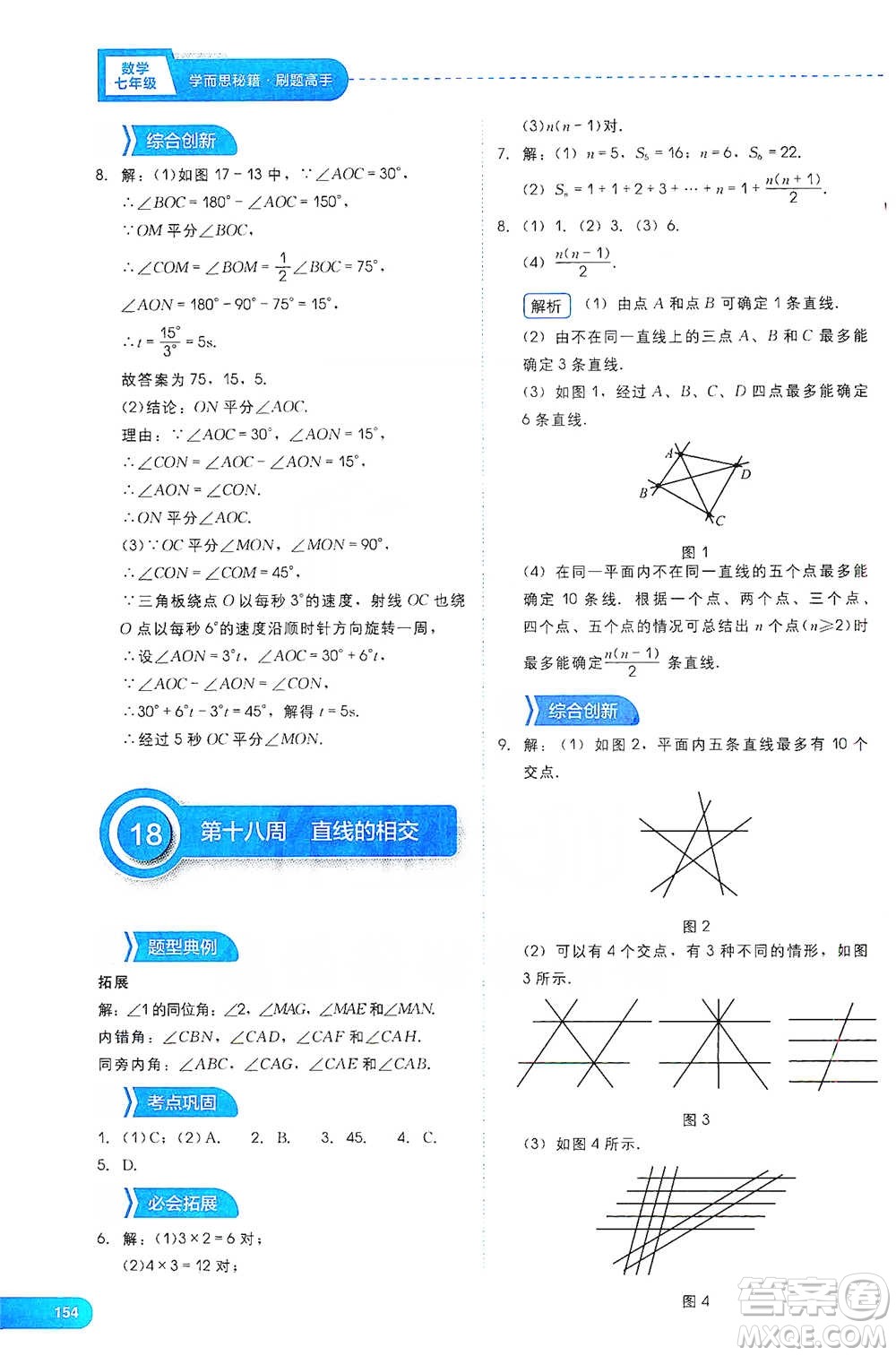 現(xiàn)代教育出版社2021學(xué)而思刷題高手初中數(shù)學(xué)七年級(jí)參考答案