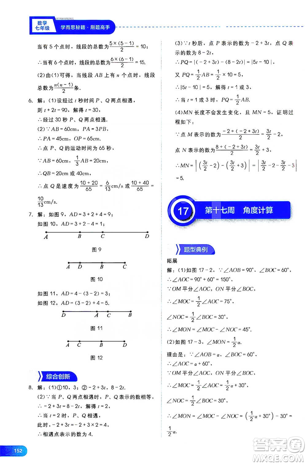 現(xiàn)代教育出版社2021學(xué)而思刷題高手初中數(shù)學(xué)七年級(jí)參考答案