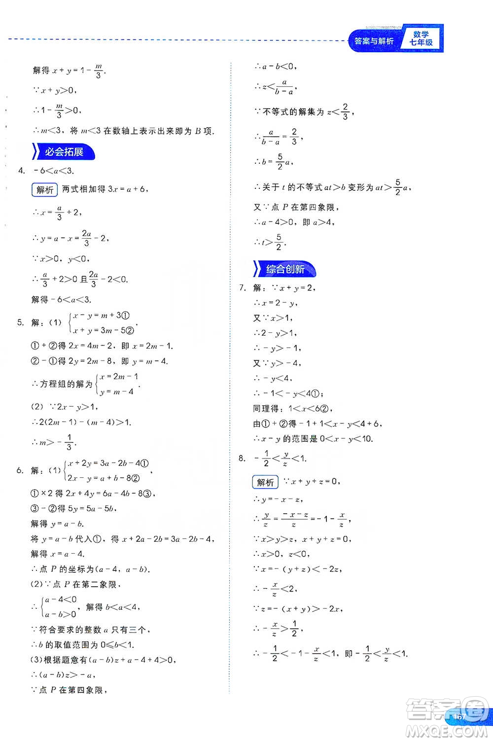 現(xiàn)代教育出版社2021學(xué)而思刷題高手初中數(shù)學(xué)七年級(jí)參考答案