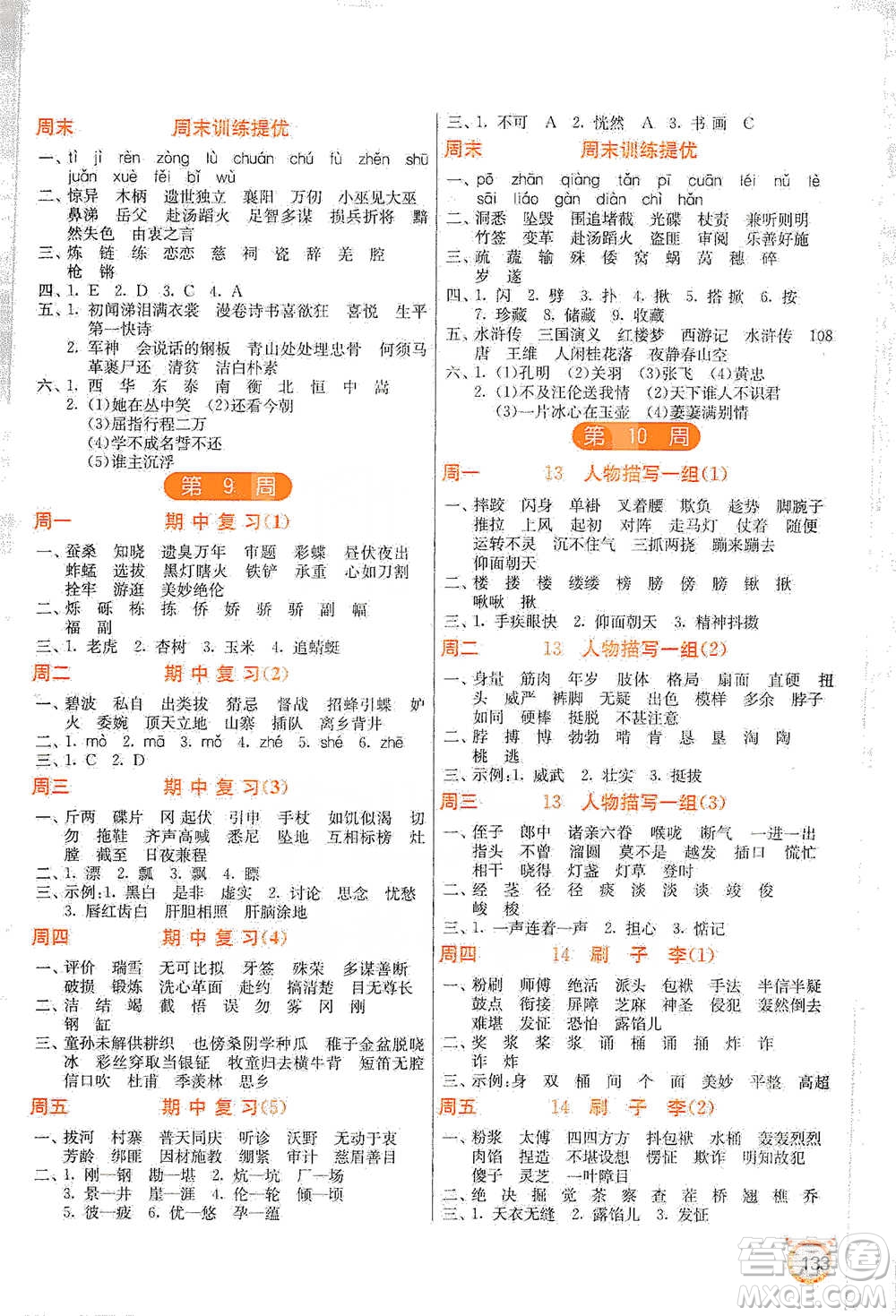 江蘇人民出版社2021小學(xué)語(yǔ)文默寫高手五年級(jí)下冊(cè)人教版參考答案