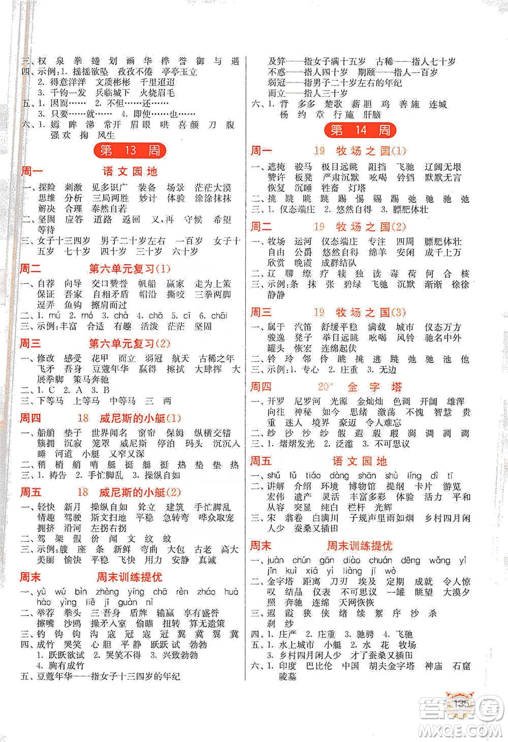 江蘇人民出版社2021小學(xué)語(yǔ)文默寫高手五年級(jí)下冊(cè)人教版參考答案