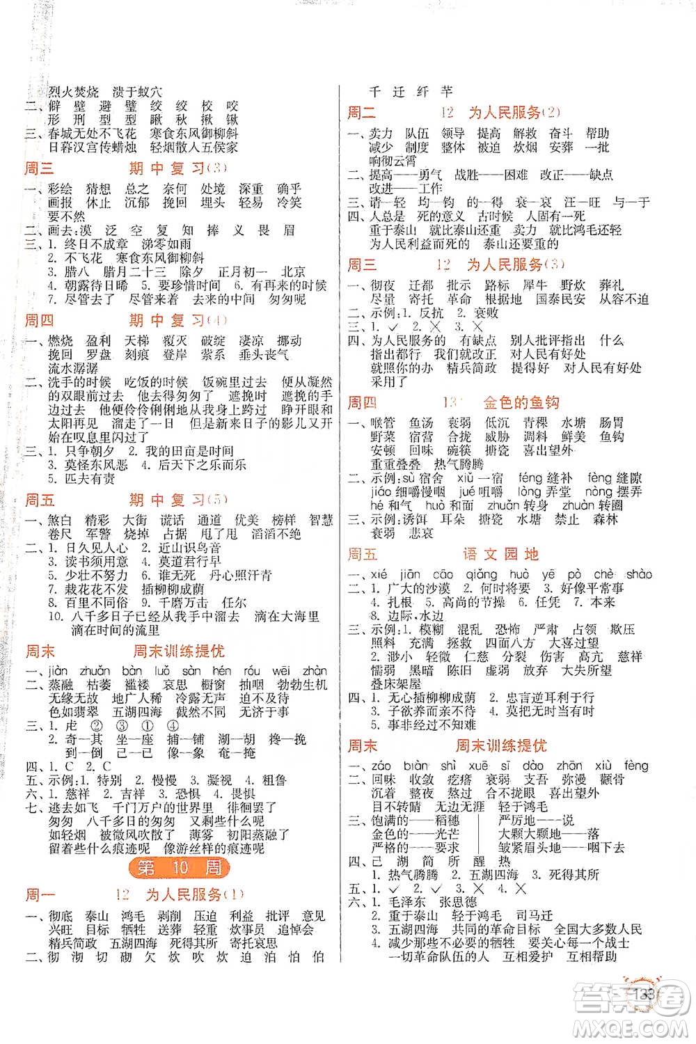 江蘇人民出版社2021小學(xué)語(yǔ)文默寫(xiě)高手六年級(jí)下冊(cè)人教版參考答案