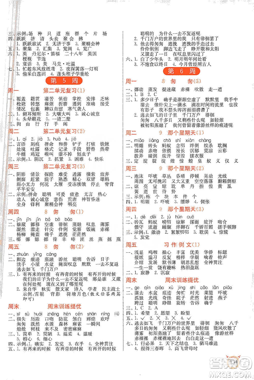 江蘇人民出版社2021小學(xué)語(yǔ)文默寫(xiě)高手六年級(jí)下冊(cè)人教版參考答案