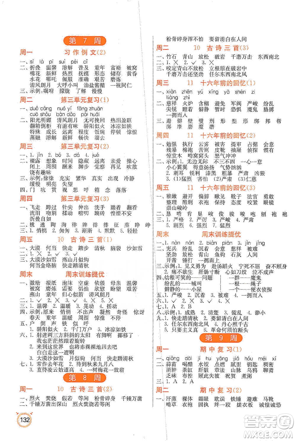 江蘇人民出版社2021小學(xué)語(yǔ)文默寫(xiě)高手六年級(jí)下冊(cè)人教版參考答案