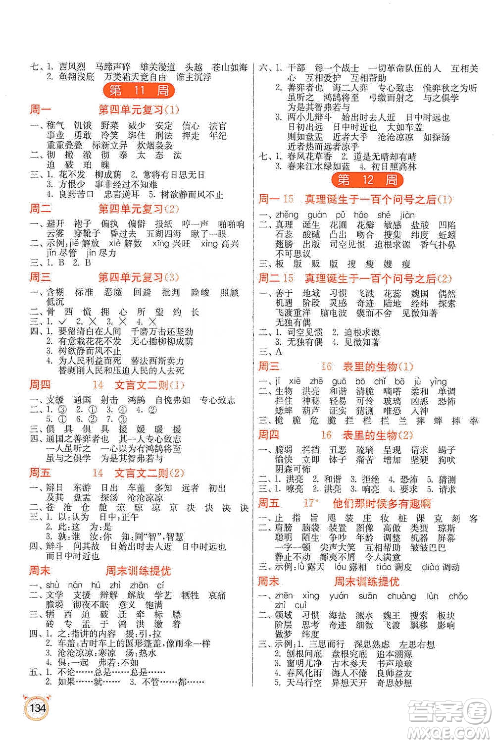 江蘇人民出版社2021小學(xué)語(yǔ)文默寫(xiě)高手六年級(jí)下冊(cè)人教版參考答案