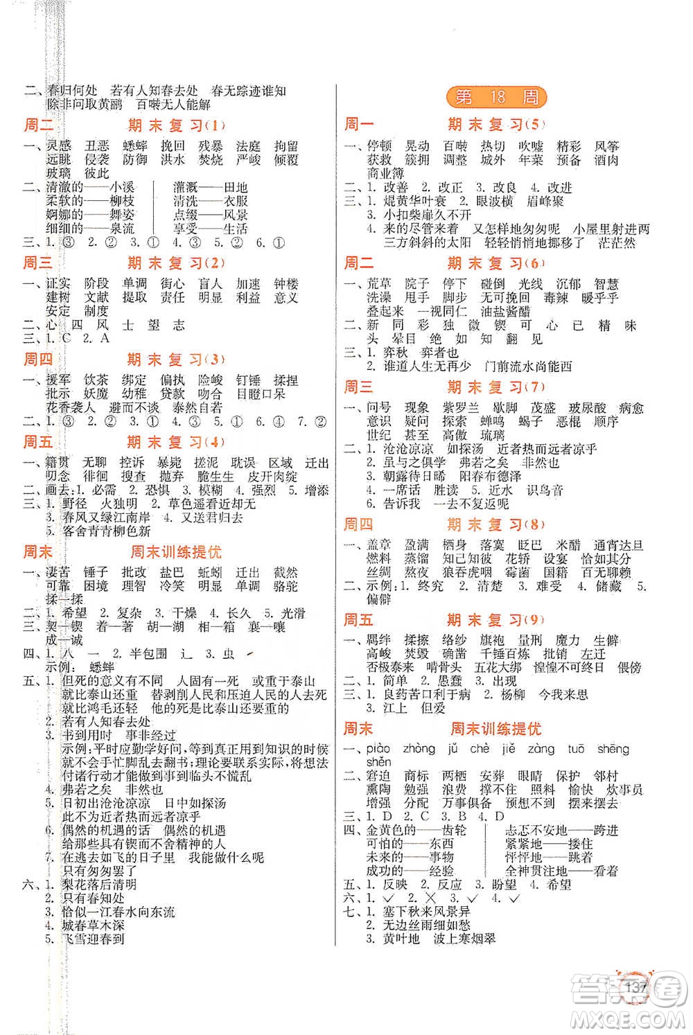 江蘇人民出版社2021小學(xué)語(yǔ)文默寫(xiě)高手六年級(jí)下冊(cè)人教版參考答案