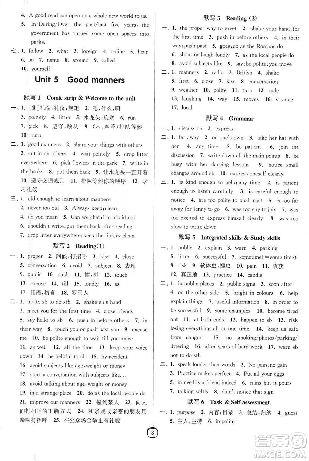 江蘇人民出版社2021初中英語默寫高手八年級下冊譯林版參考答案