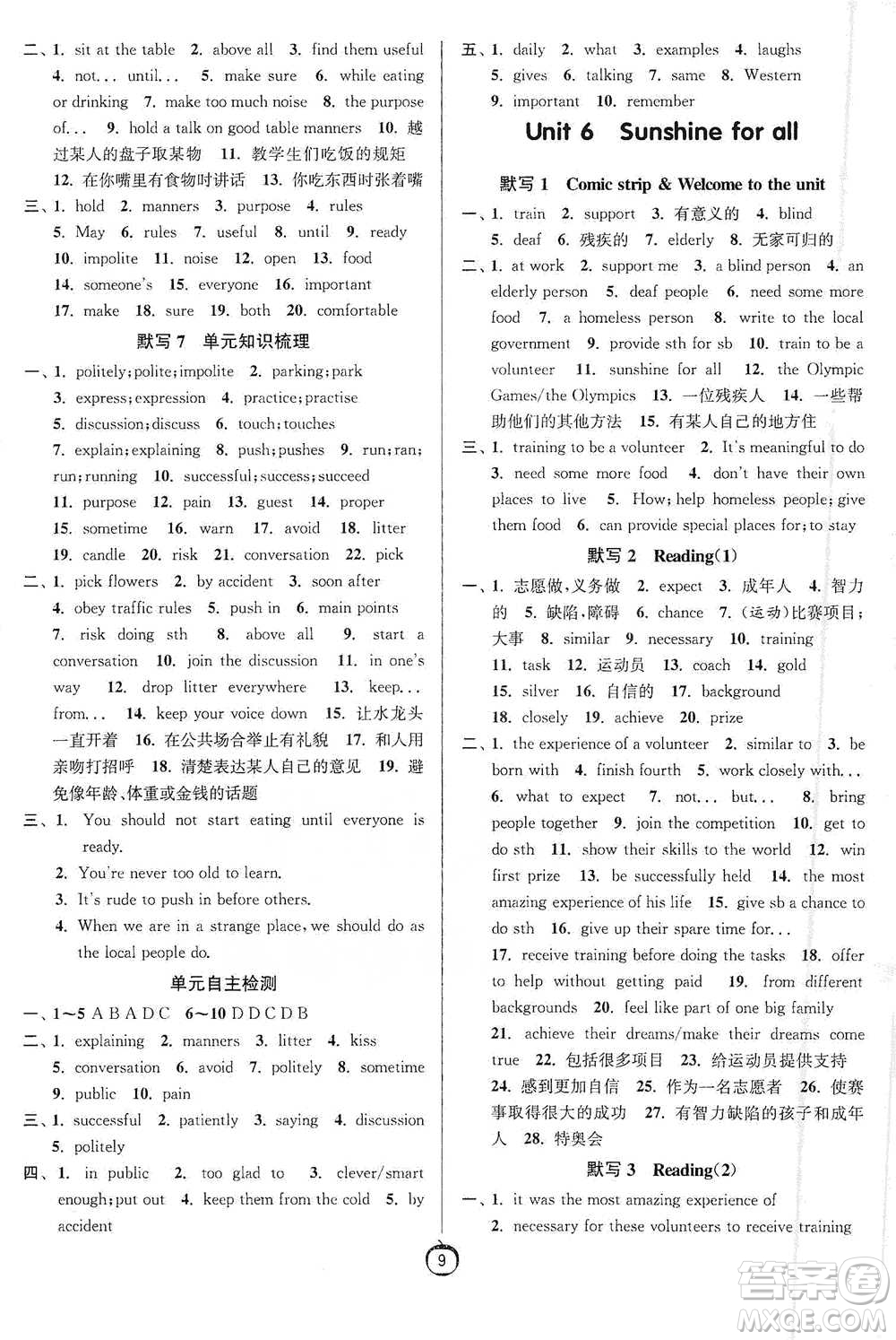 江蘇人民出版社2021初中英語默寫高手八年級下冊譯林版參考答案