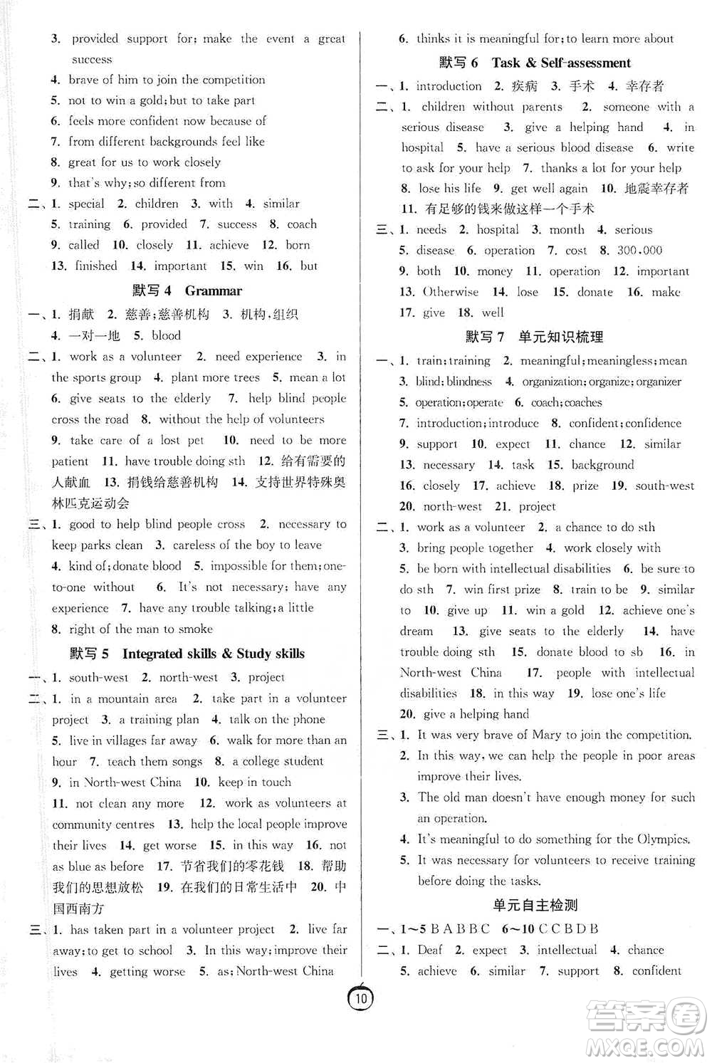 江蘇人民出版社2021初中英語默寫高手八年級下冊譯林版參考答案