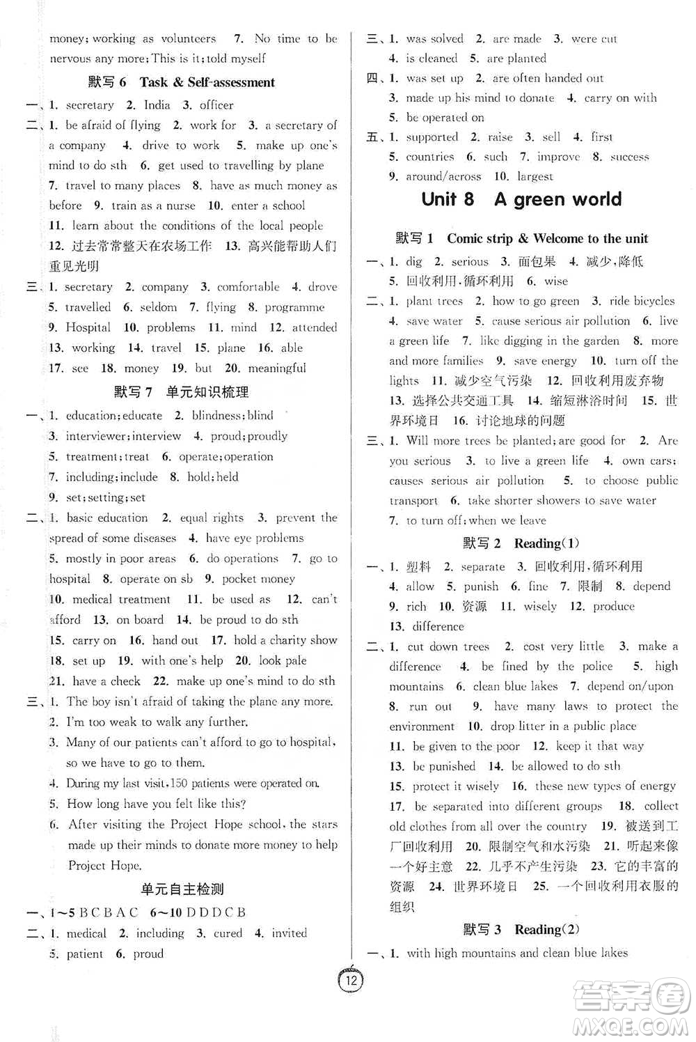 江蘇人民出版社2021初中英語默寫高手八年級下冊譯林版參考答案