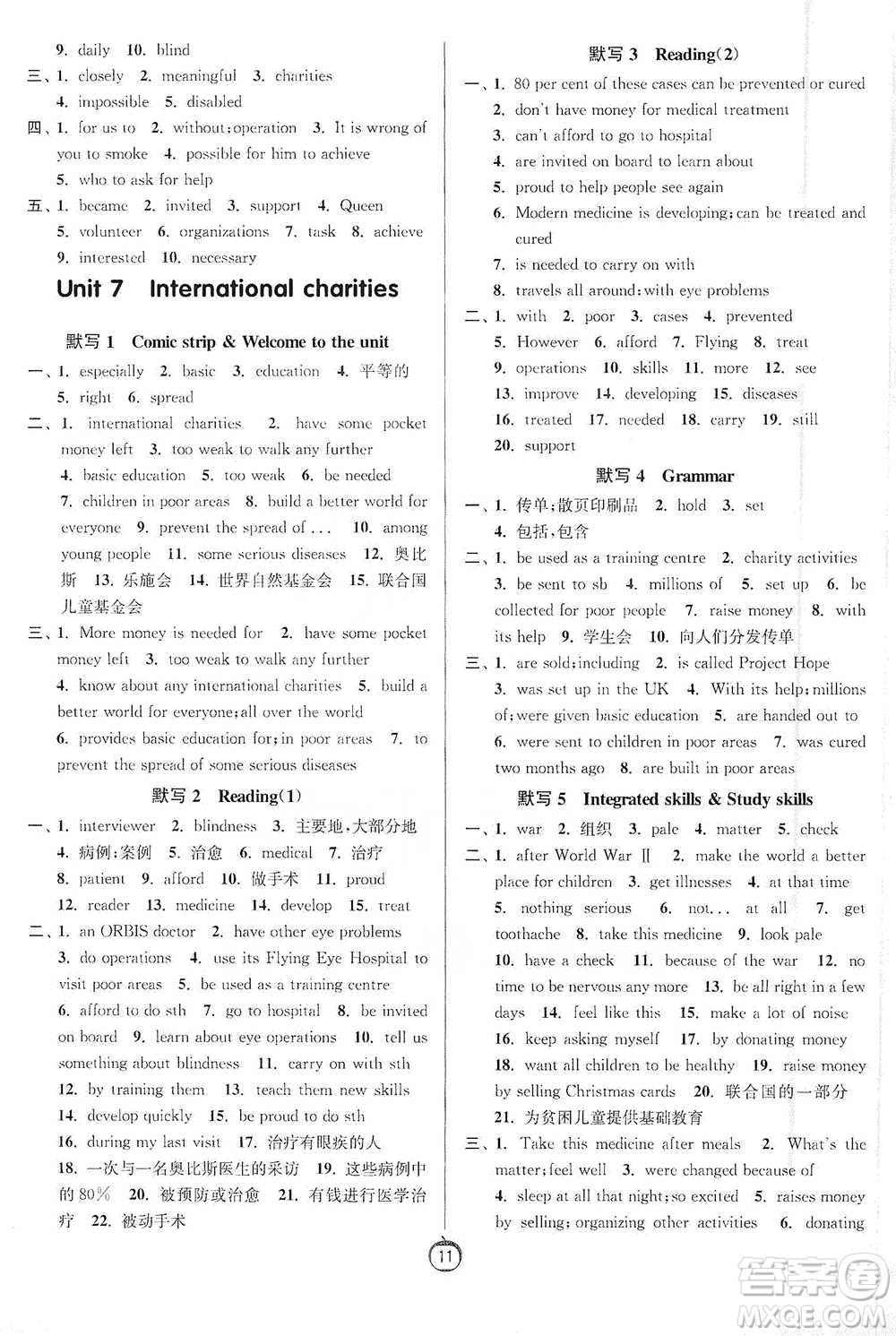 江蘇人民出版社2021初中英語默寫高手八年級下冊譯林版參考答案