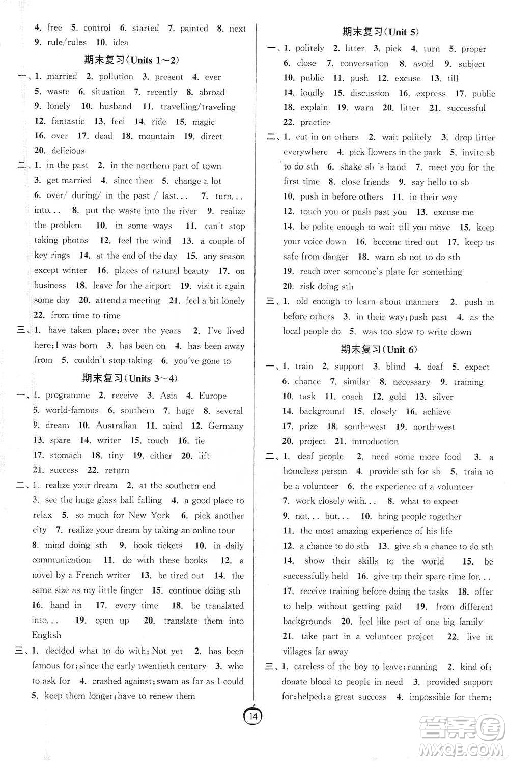 江蘇人民出版社2021初中英語默寫高手八年級下冊譯林版參考答案