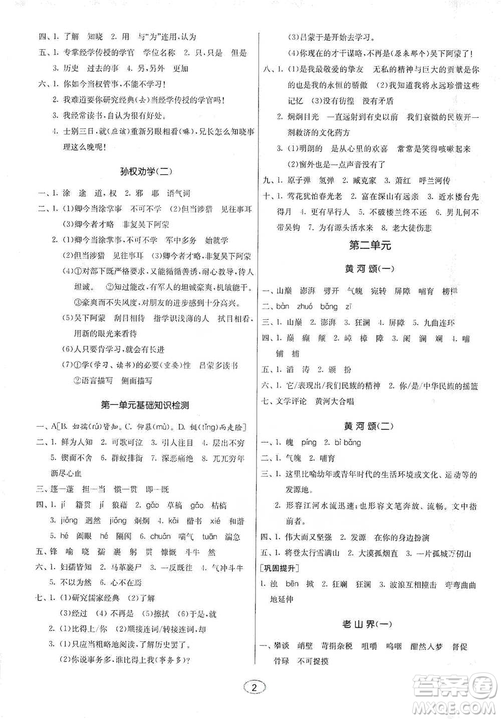 江蘇人民出版社2021初中語文默寫高手七年級下冊人教版參考答案