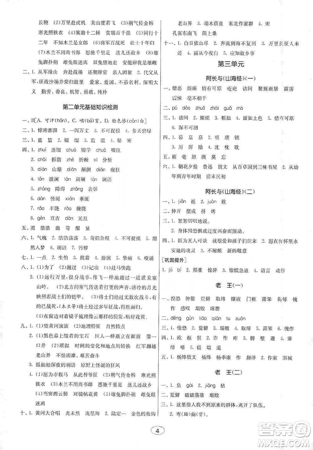 江蘇人民出版社2021初中語文默寫高手七年級下冊人教版參考答案