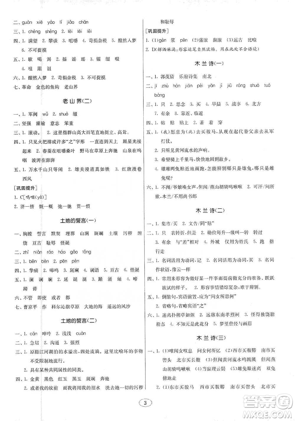 江蘇人民出版社2021初中語文默寫高手七年級下冊人教版參考答案