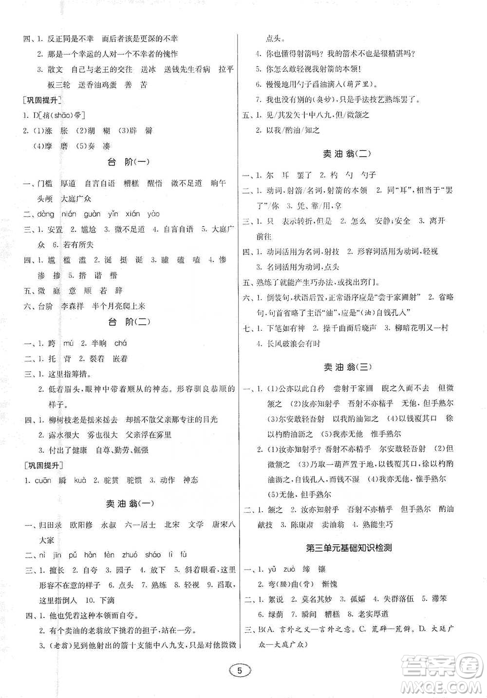 江蘇人民出版社2021初中語文默寫高手七年級下冊人教版參考答案