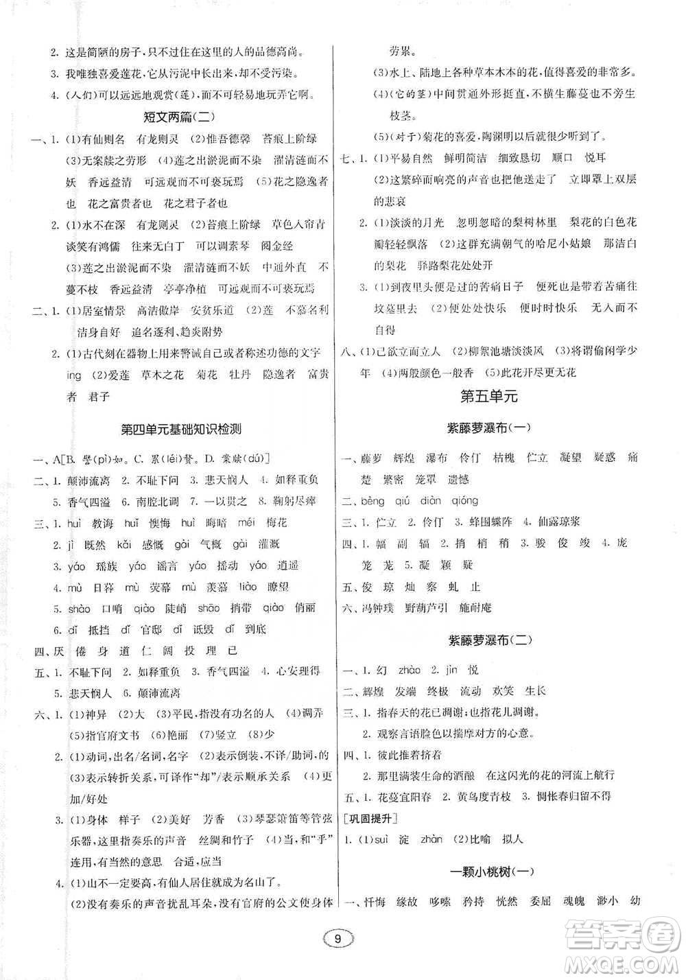 江蘇人民出版社2021初中語文默寫高手七年級下冊人教版參考答案