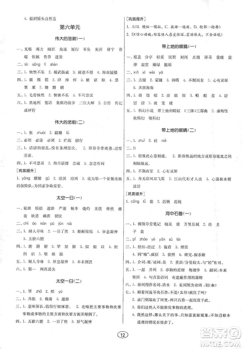 江蘇人民出版社2021初中語文默寫高手七年級下冊人教版參考答案