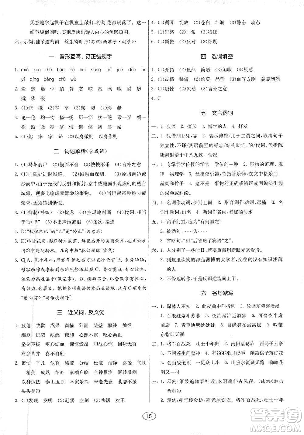 江蘇人民出版社2021初中語文默寫高手七年級下冊人教版參考答案