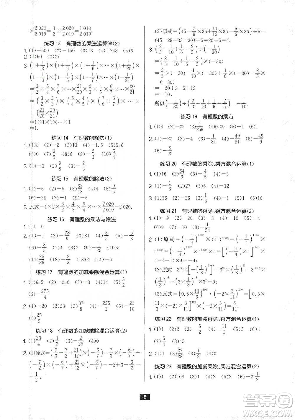 江蘇人民出版社2021初中數(shù)學(xué)計(jì)算高手七年級(jí)人教版參考答案