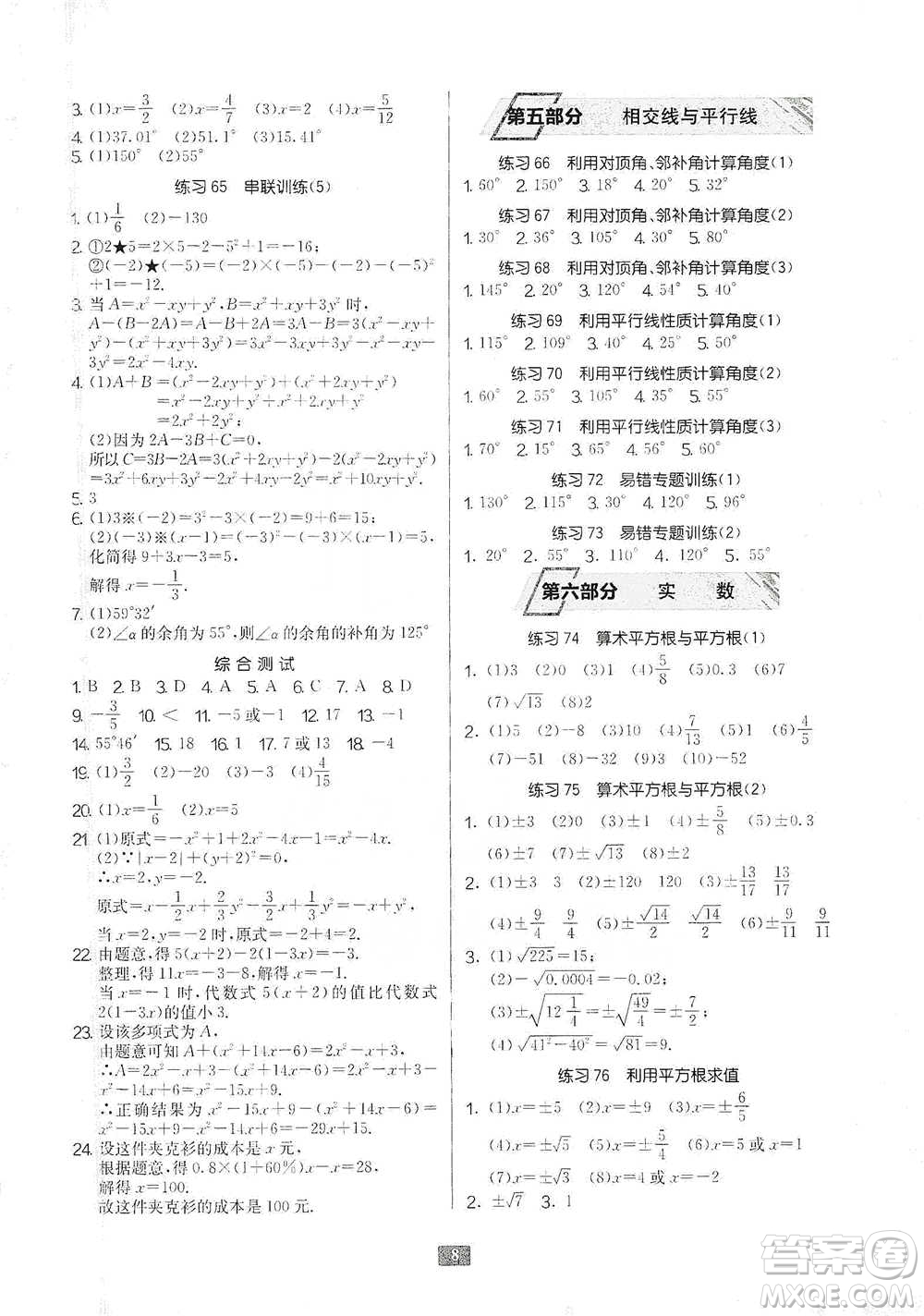 江蘇人民出版社2021初中數(shù)學(xué)計(jì)算高手七年級(jí)人教版參考答案