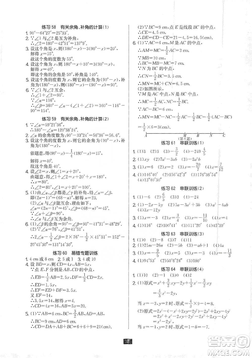 江蘇人民出版社2021初中數(shù)學(xué)計(jì)算高手七年級(jí)人教版參考答案