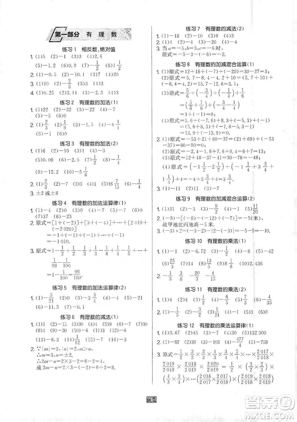 江蘇人民出版社2021初中數(shù)學(xué)計(jì)算高手七年級(jí)人教版參考答案