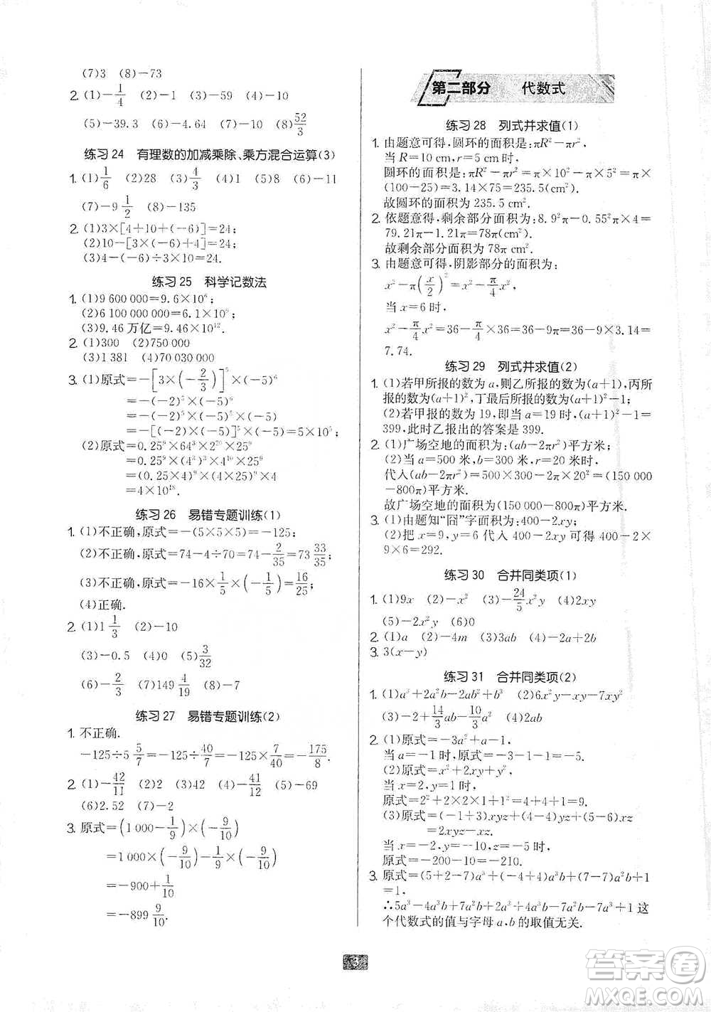 江蘇人民出版社2021初中數(shù)學(xué)計(jì)算高手七年級(jí)人教版參考答案