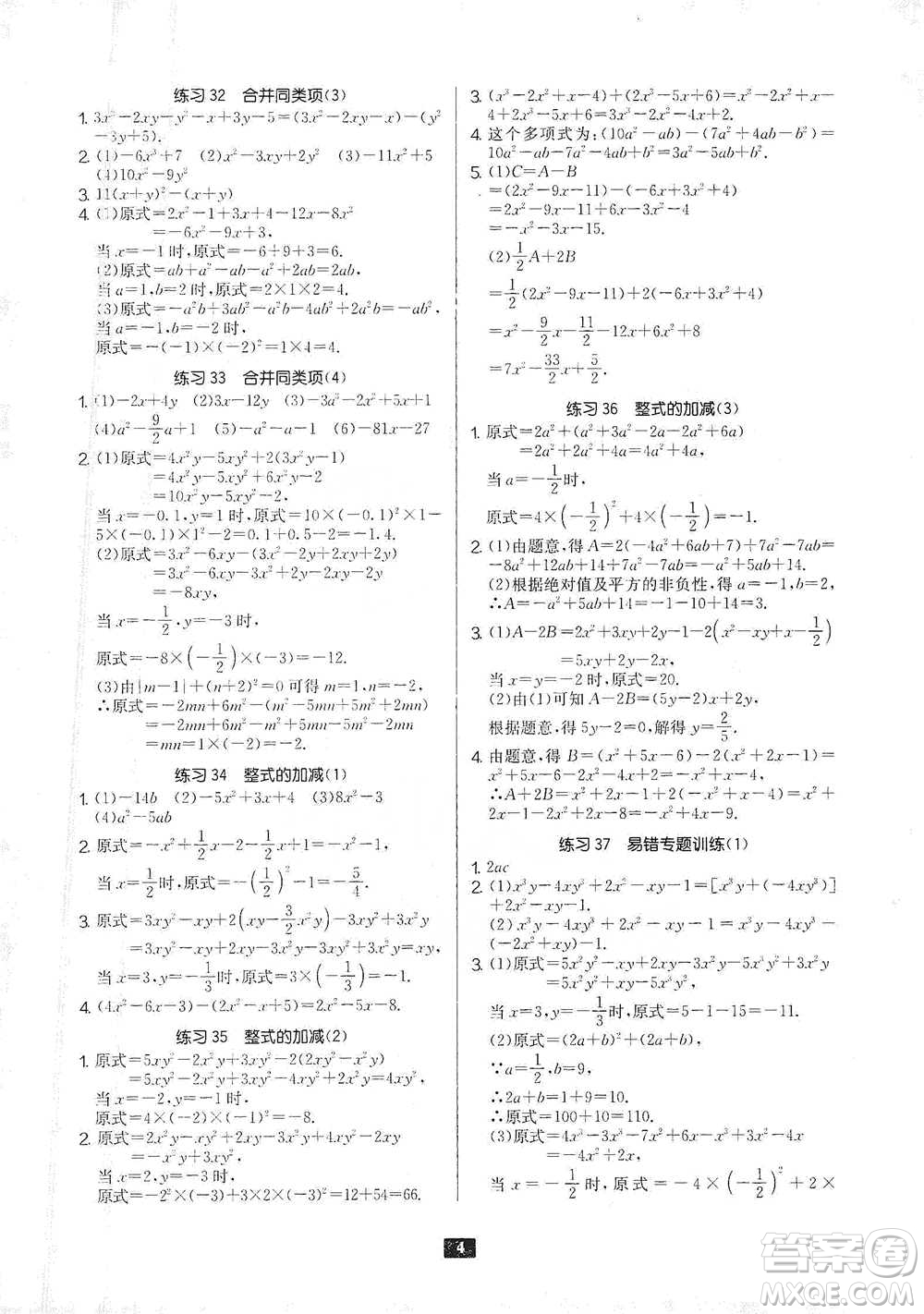 江蘇人民出版社2021初中數(shù)學(xué)計(jì)算高手七年級(jí)人教版參考答案