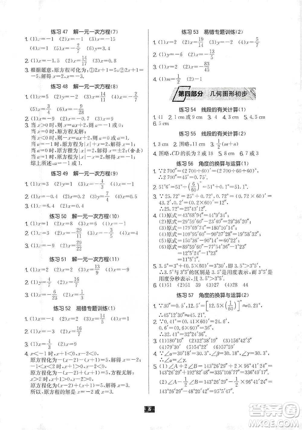 江蘇人民出版社2021初中數(shù)學(xué)計(jì)算高手七年級(jí)人教版參考答案