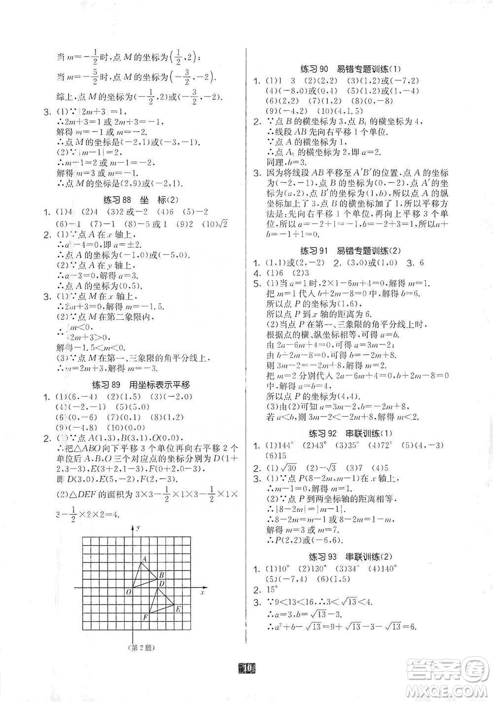 江蘇人民出版社2021初中數(shù)學(xué)計(jì)算高手七年級(jí)人教版參考答案