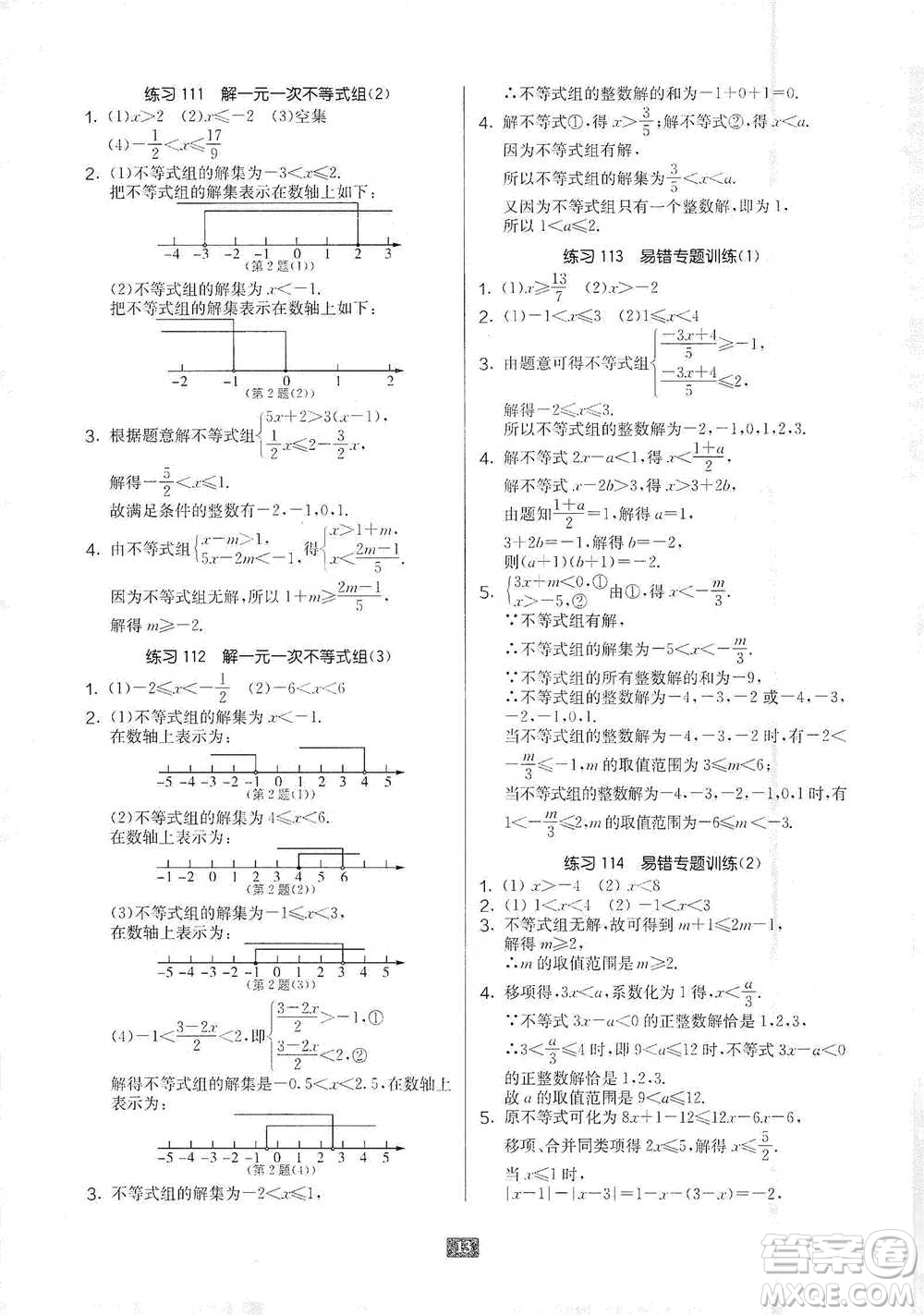 江蘇人民出版社2021初中數(shù)學(xué)計(jì)算高手七年級(jí)人教版參考答案