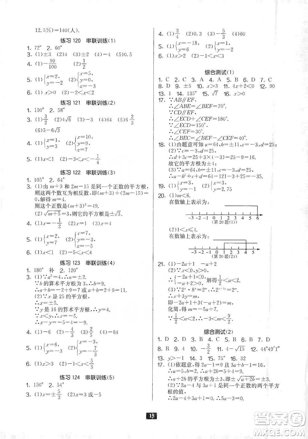 江蘇人民出版社2021初中數(shù)學(xué)計(jì)算高手七年級(jí)人教版參考答案