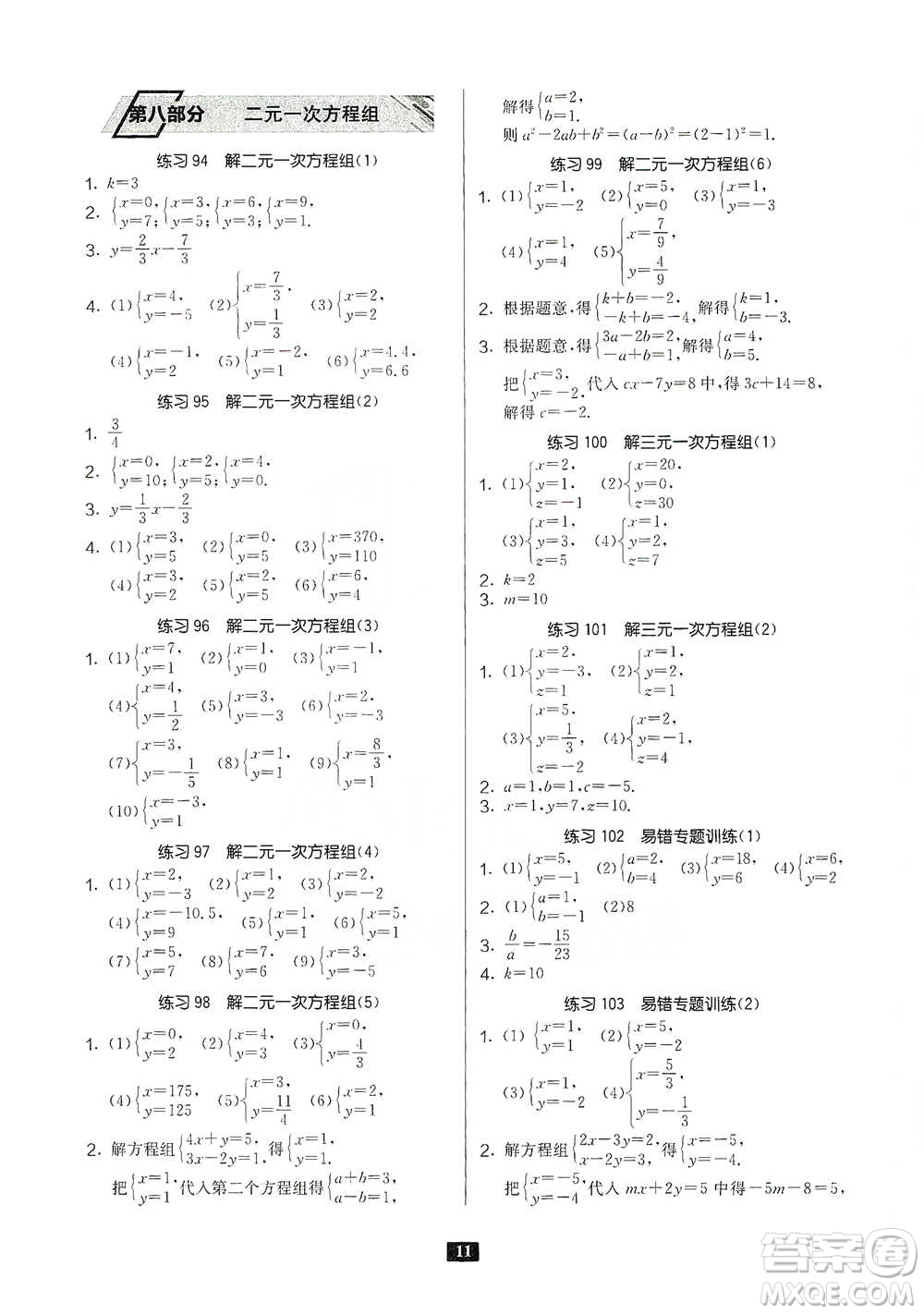 江蘇人民出版社2021初中數(shù)學(xué)計(jì)算高手七年級(jí)人教版參考答案