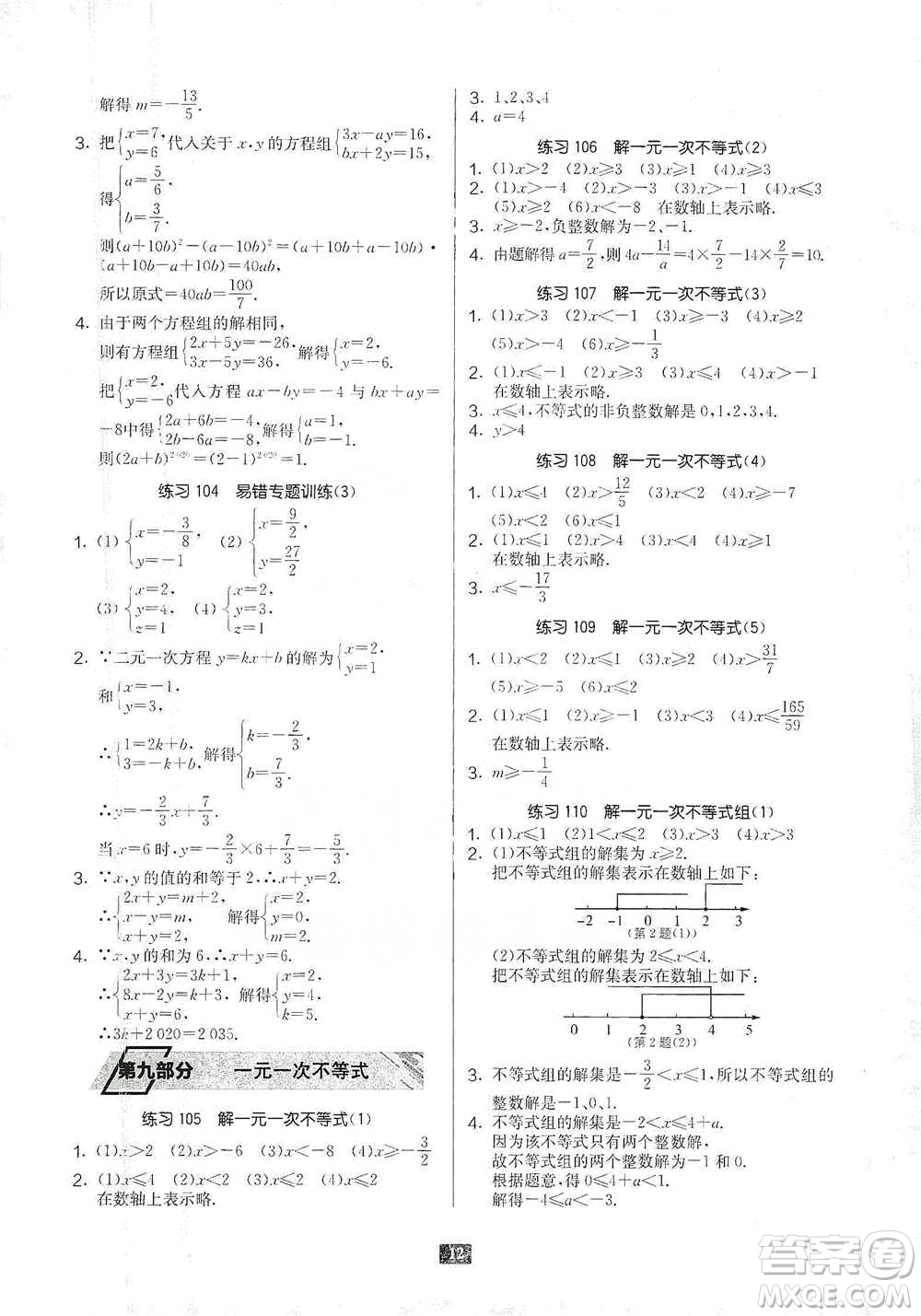 江蘇人民出版社2021初中數(shù)學(xué)計(jì)算高手七年級(jí)人教版參考答案