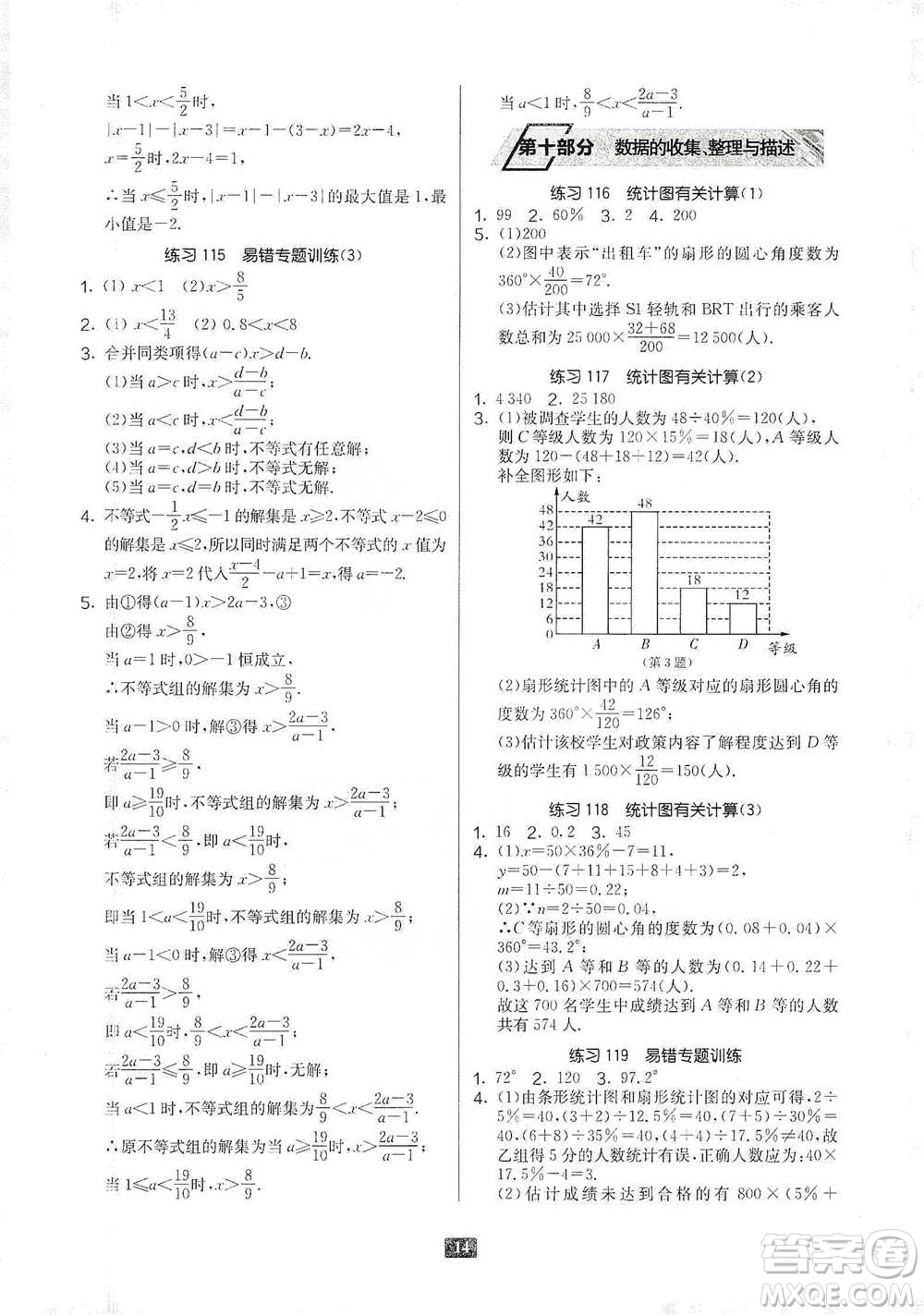 江蘇人民出版社2021初中數(shù)學(xué)計(jì)算高手七年級(jí)人教版參考答案