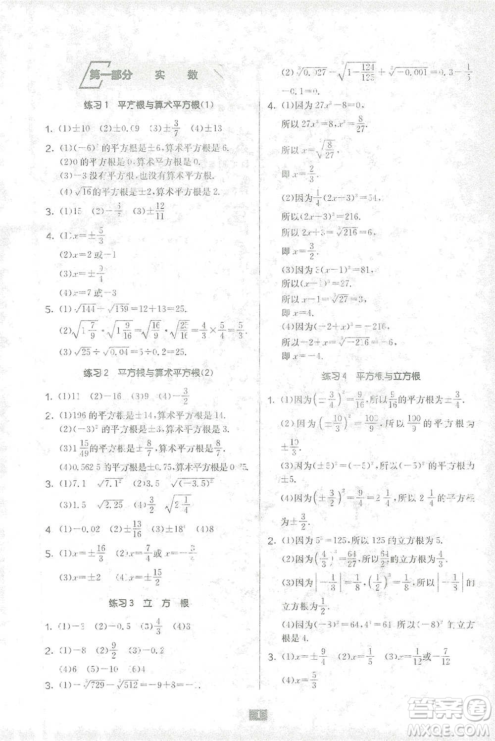 江蘇人民出版社2021初中數(shù)學計算高手八年級北師大版參考答案