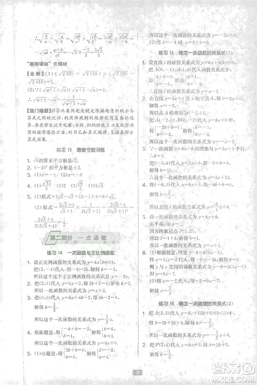 江蘇人民出版社2021初中數(shù)學計算高手八年級北師大版參考答案